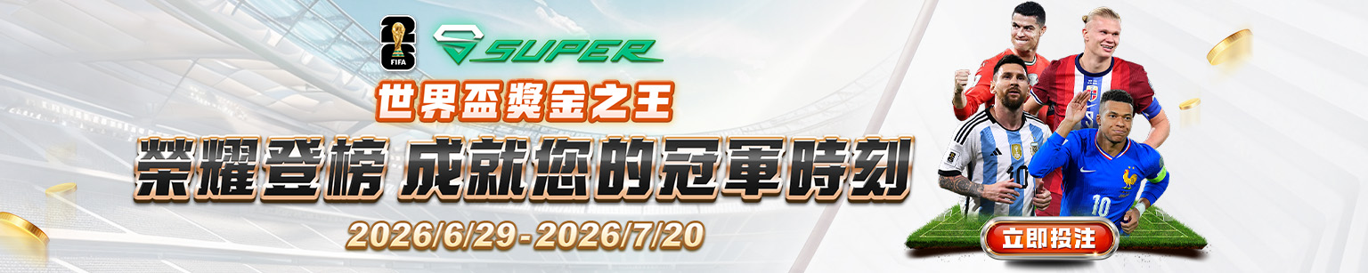 SUPERR獎金王 SUPERR獎金王