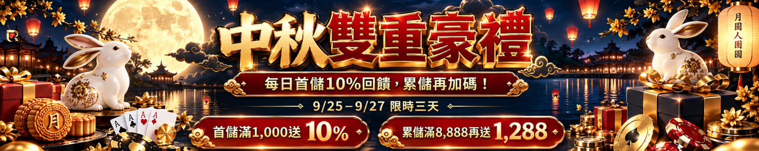 中秋節雙重送~! 中秋節雙重送~!