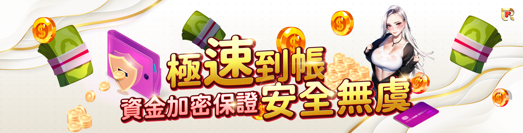 資金保證 資金保證